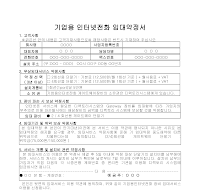기업용인터넷전화임대약정서 기업용인터넷전화임대약정서